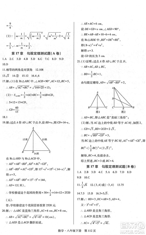 明天出版社2022初中同步练习册自主测试卷八年级数学下册人教版答案