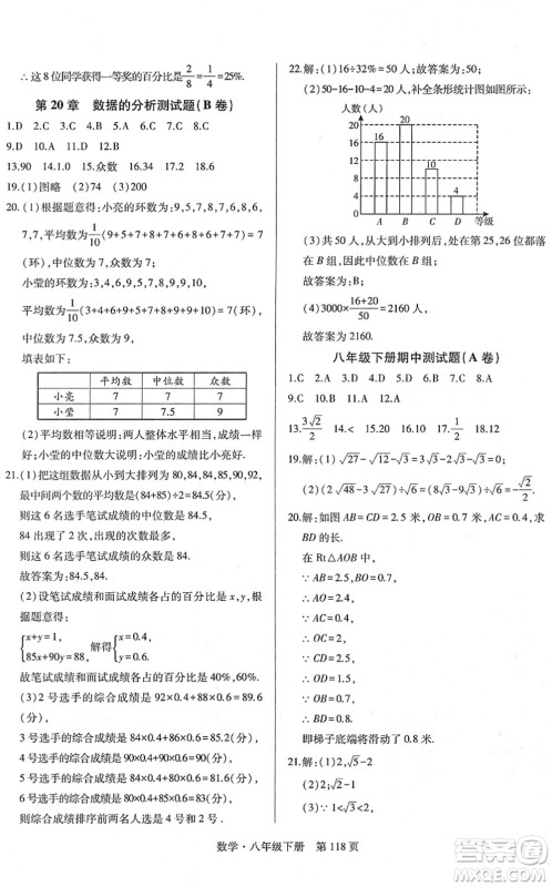明天出版社2022初中同步练习册自主测试卷八年级数学下册人教版答案