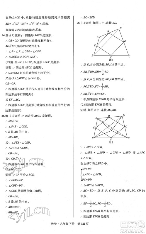 明天出版社2022初中同步练习册自主测试卷八年级数学下册人教版答案