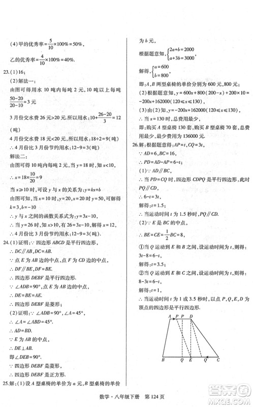 明天出版社2022初中同步练习册自主测试卷八年级数学下册人教版答案