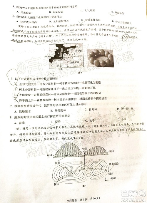 2022届3+3+3高考备考诊断性联考卷二文科综合试题及答案