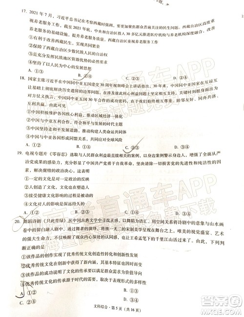 2022届3+3+3高考备考诊断性联考卷二文科综合试题及答案