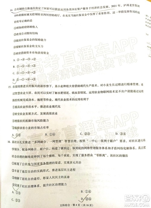 2022届3+3+3高考备考诊断性联考卷二文科综合试题及答案