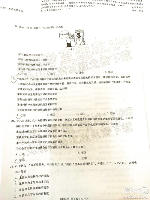 2022届3+3+3高考备考诊断性联考卷二文科综合试题及答案