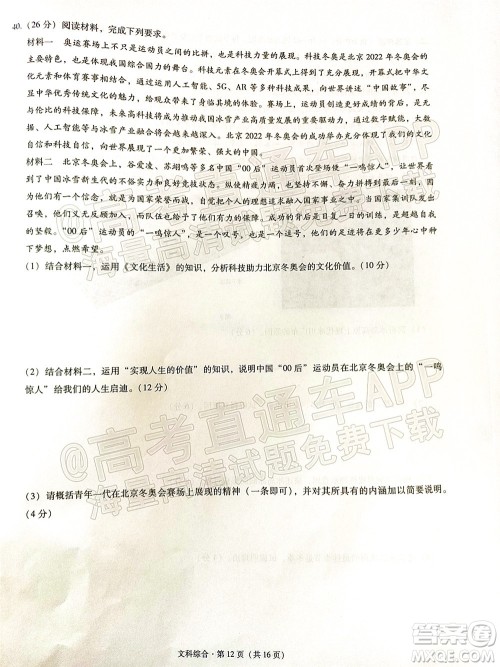 2022届3+3+3高考备考诊断性联考卷二文科综合试题及答案