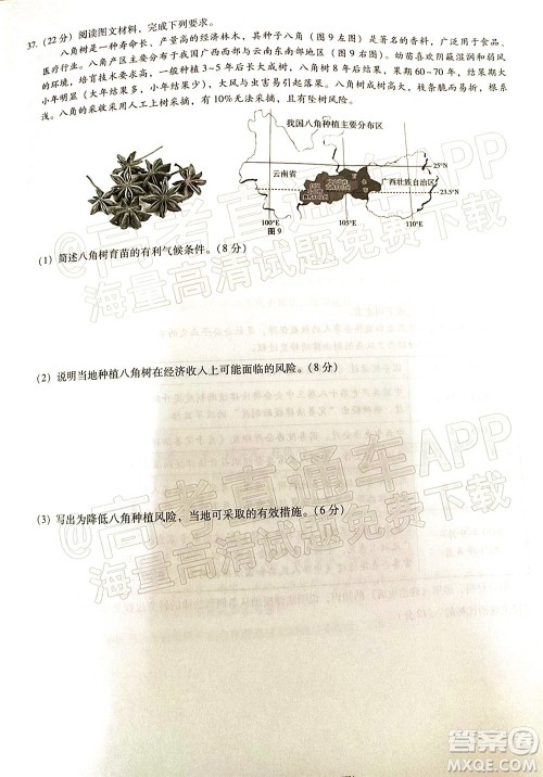 2022届3+3+3高考备考诊断性联考卷二文科综合试题及答案