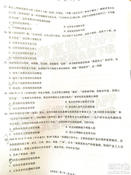 2022届3+3+3高考备考诊断性联考卷二文科综合试题及答案