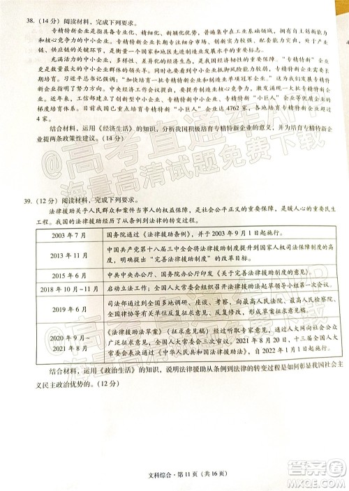 2022届3+3+3高考备考诊断性联考卷二文科综合试题及答案