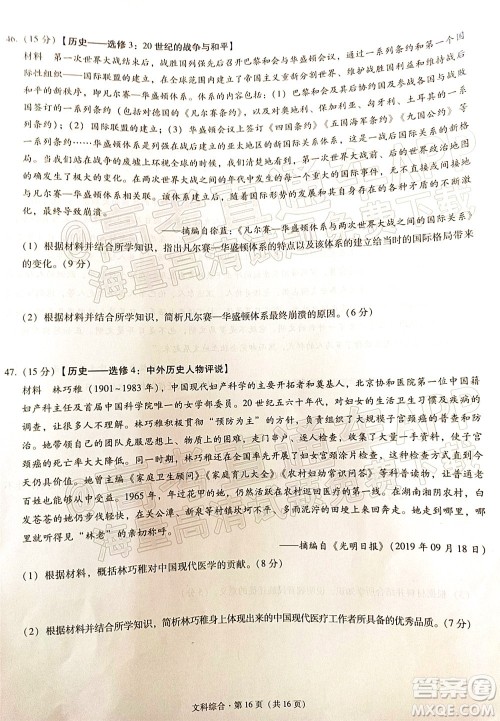 2022届3+3+3高考备考诊断性联考卷二文科综合试题及答案