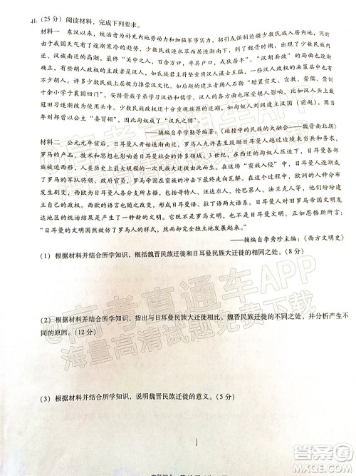 2022届3+3+3高考备考诊断性联考卷二文科综合试题及答案