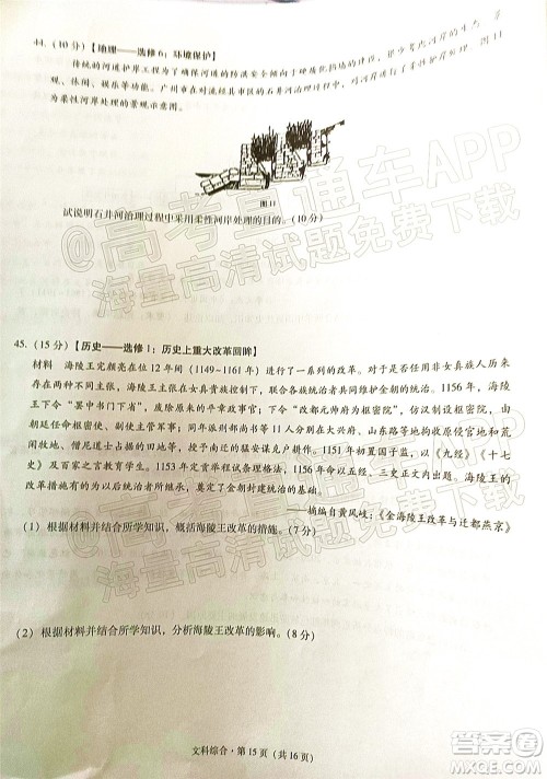 2022届3+3+3高考备考诊断性联考卷二文科综合试题及答案