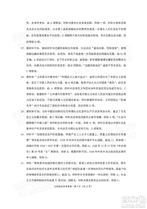 2022届3+3+3高考备考诊断性联考卷二文科综合试题及答案