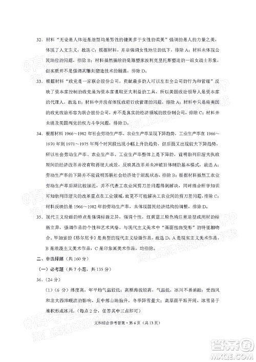 2022届3+3+3高考备考诊断性联考卷二文科综合试题及答案