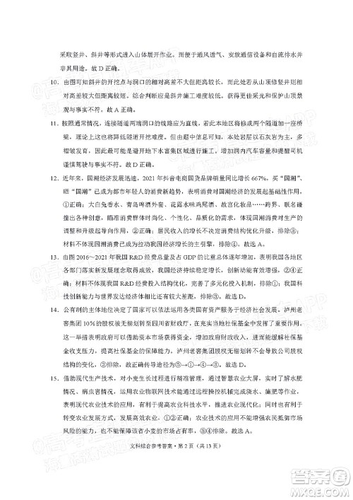 2022届3+3+3高考备考诊断性联考卷二文科综合试题及答案