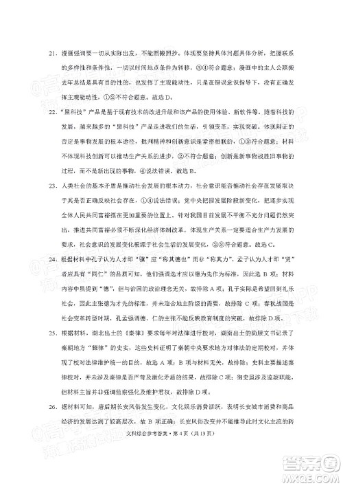 2022届3+3+3高考备考诊断性联考卷二文科综合试题及答案