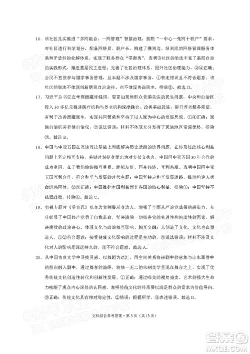 2022届3+3+3高考备考诊断性联考卷二文科综合试题及答案