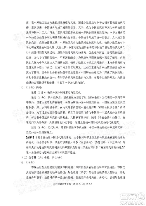 2022届3+3+3高考备考诊断性联考卷二文科综合试题及答案