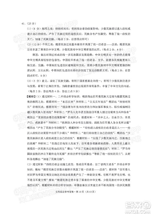 2022届3+3+3高考备考诊断性联考卷二文科综合试题及答案