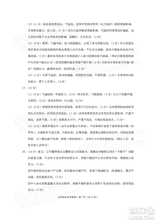 2022届3+3+3高考备考诊断性联考卷二文科综合试题及答案