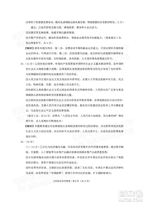 2022届3+3+3高考备考诊断性联考卷二文科综合试题及答案