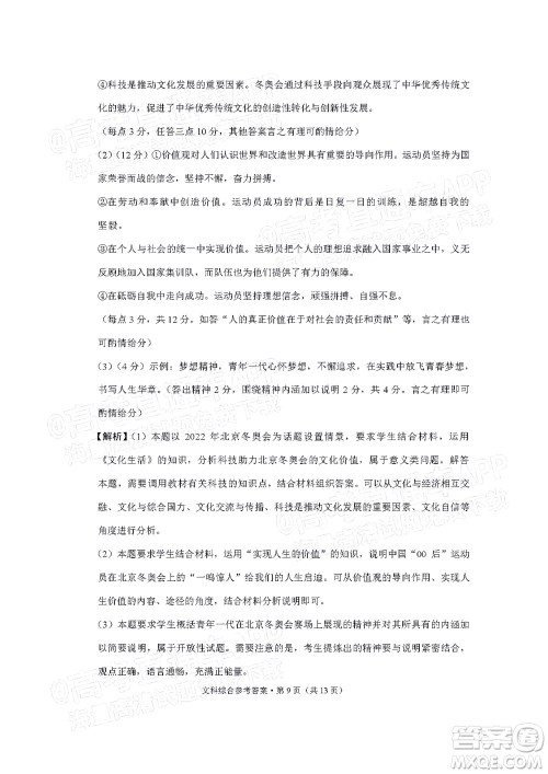 2022届3+3+3高考备考诊断性联考卷二文科综合试题及答案