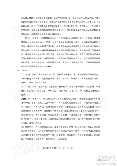 2022届3+3+3高考备考诊断性联考卷二文科综合试题及答案