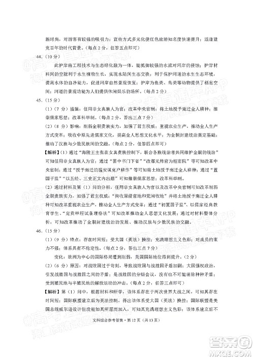 2022届3+3+3高考备考诊断性联考卷二文科综合试题及答案