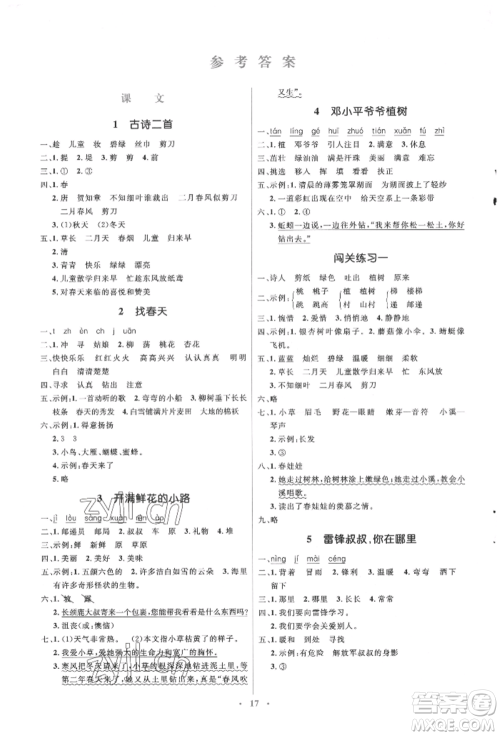 人民教育出版社2022同步解析与测评学考练二年级下册语文人教版参考答案