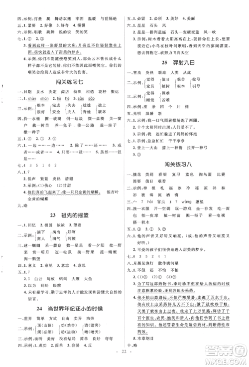 人民教育出版社2022同步解析与测评学考练二年级下册语文人教版参考答案