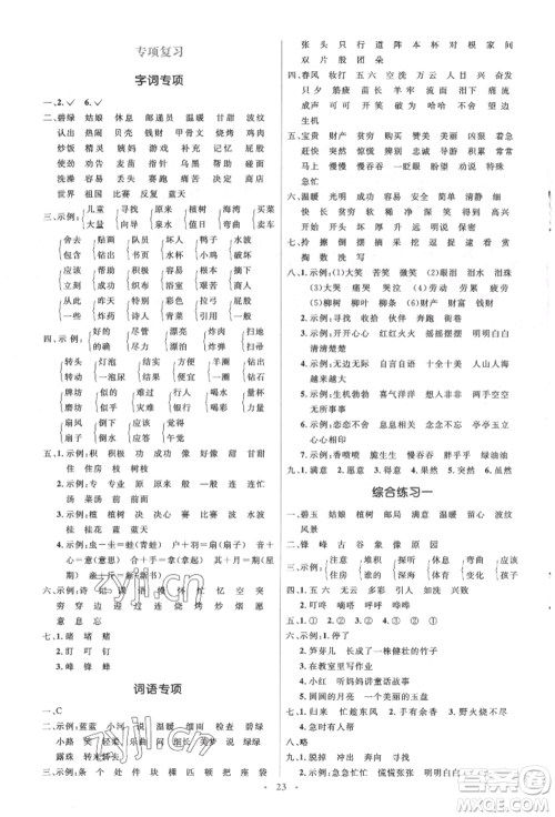 人民教育出版社2022同步解析与测评学考练二年级下册语文人教版参考答案