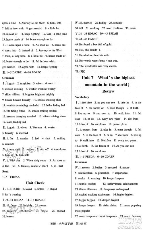 明天出版社2022初中同步练习册自主测试卷八年级英语下册人教版答案