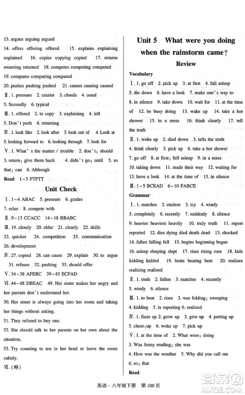 明天出版社2022初中同步练习册自主测试卷八年级英语下册人教版答案