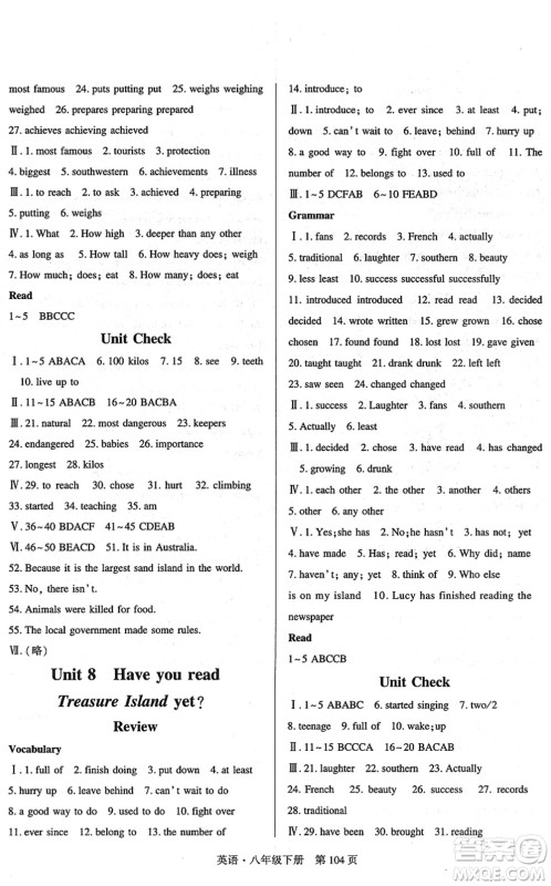 明天出版社2022初中同步练习册自主测试卷八年级英语下册人教版答案