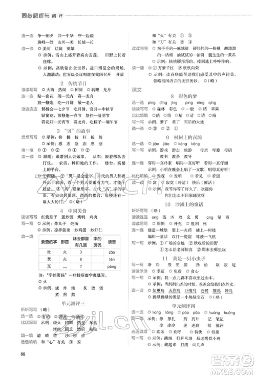 人民教育出版社2022同步解析与测评二年级下册语文人教版山西专版参考答案