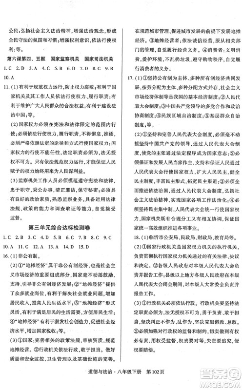 明天出版社2022初中同步练习册自主测试卷八年级道德与法治下册人教版答案