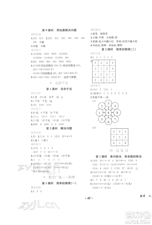 人民教育出版社2022胜券在握同步解析与测评课堂巩固练习二年级下册数学人教版重庆专版参考答案