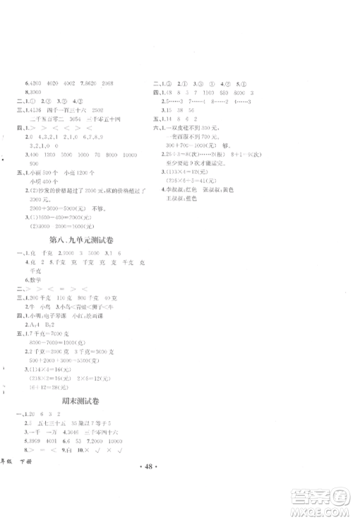 人民教育出版社2022胜券在握同步解析与测评课堂巩固练习二年级下册数学人教版重庆专版参考答案