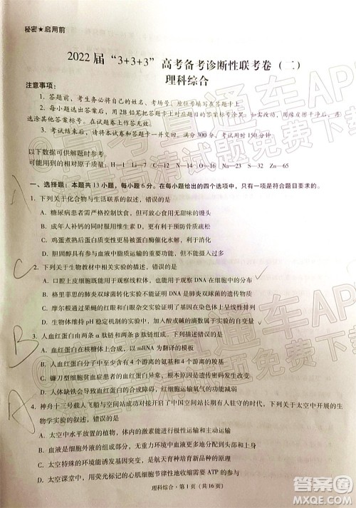 2022届3+3+3高考备考诊断性联考卷二理科综合试题及答案 2022届3+3+3高考备考诊断性联考卷二理科综合试题及答案