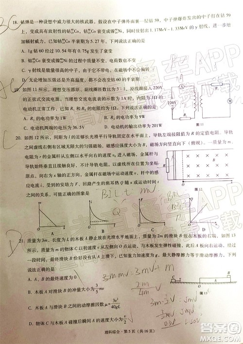 2022届3+3+3高考备考诊断性联考卷二理科综合试题及答案 2022届3+3+3高考备考诊断性联考卷二理科综合试题及答案