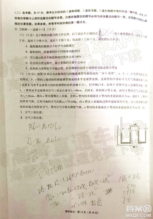 2022届3+3+3高考备考诊断性联考卷二理科综合试题及答案 2022届3+3+3高考备考诊断性联考卷二理科综合试题及答案