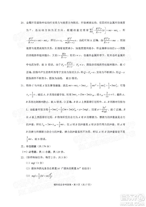 2022届3+3+3高考备考诊断性联考卷二理科综合试题及答案 2022届3+3+3高考备考诊断性联考卷二理科综合试题及答案