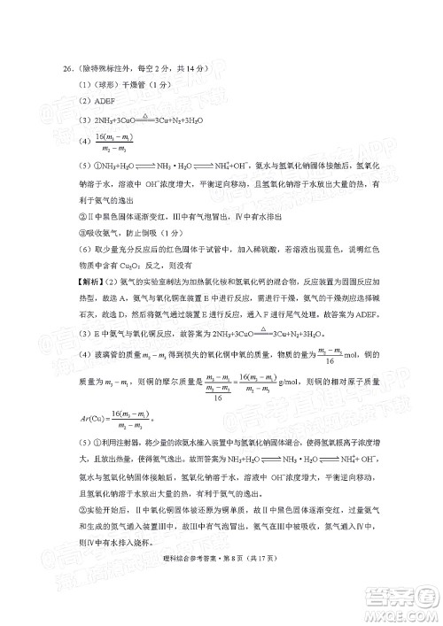 2022届3+3+3高考备考诊断性联考卷二理科综合试题及答案 2022届3+3+3高考备考诊断性联考卷二理科综合试题及答案