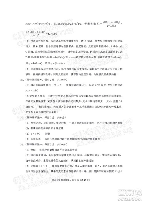 2022届3+3+3高考备考诊断性联考卷二理科综合试题及答案 2022届3+3+3高考备考诊断性联考卷二理科综合试题及答案