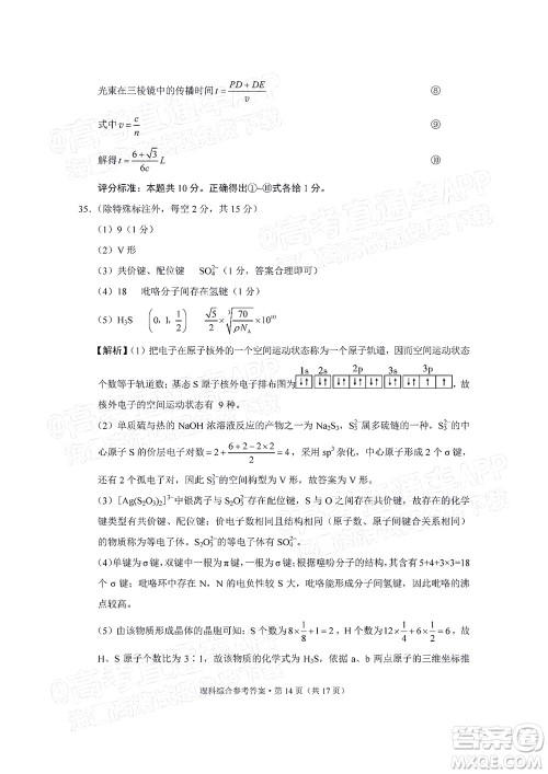 2022届3+3+3高考备考诊断性联考卷二理科综合试题及答案 2022届3+3+3高考备考诊断性联考卷二理科综合试题及答案