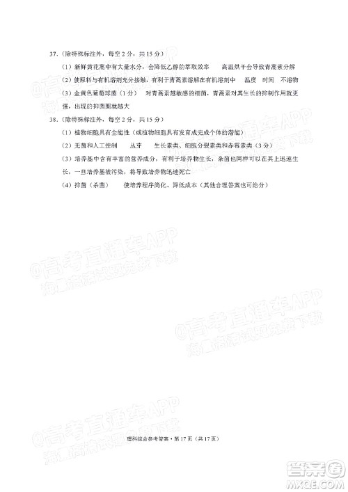 2022届3+3+3高考备考诊断性联考卷二理科综合试题及答案 2022届3+3+3高考备考诊断性联考卷二理科综合试题及答案