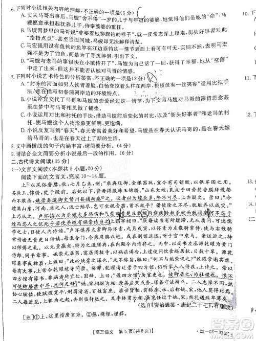 2022湖南省高三3月联考语文试题及答案