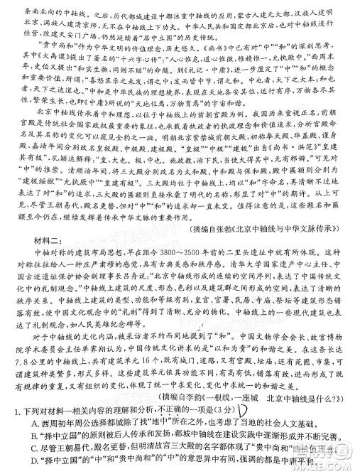 2022湖南省高三3月联考语文试题及答案 2022湖南省高三3月联考语文试题及答案