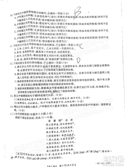 2022湖南省高三3月联考语文试题及答案 2022湖南省高三3月联考语文试题及答案