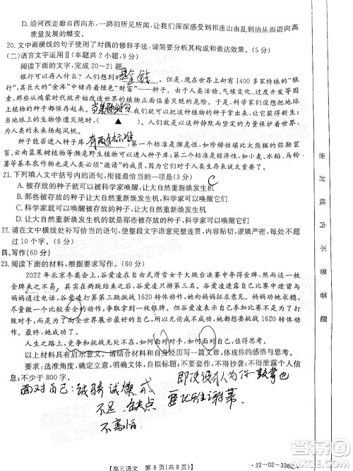 2022湖南省高三3月联考语文试题及答案 2022湖南省高三3月联考语文试题及答案
