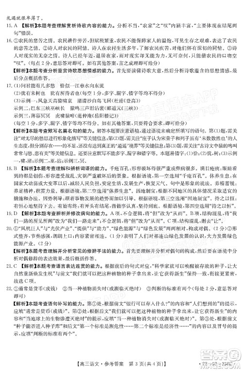2022湖南省高三3月联考语文试题及答案 2022湖南省高三3月联考语文试题及答案